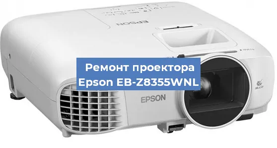 Ремонт проектора Epson EB-Z8355WNL в Краснодаре